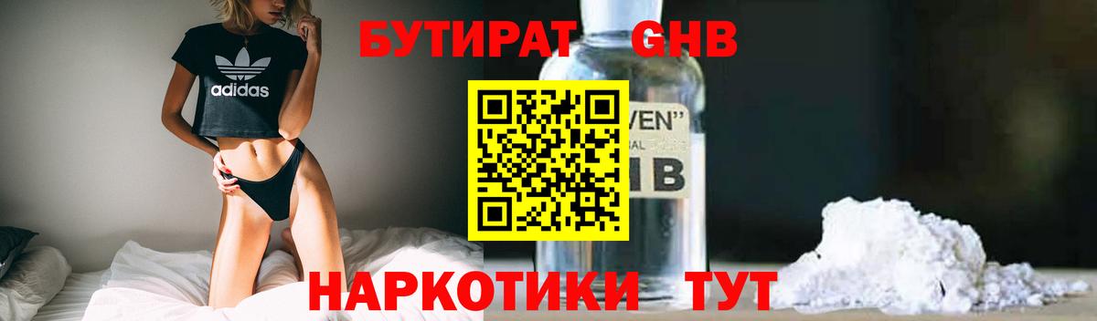 Клин  Бутират  Вход с VPN  Бутират Butirat 