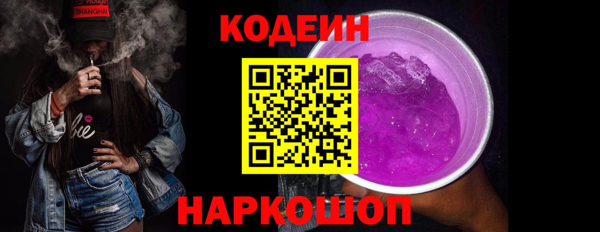 Codein Purple Drank Клин