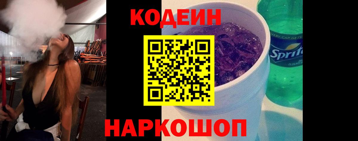 Кодеин Purple Drank  Вход с VPN  Клин  Кодеин Purple Drank 