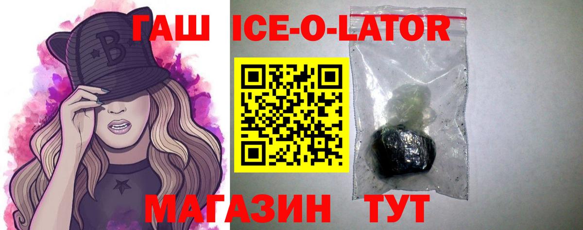ГАШ Ice-O-Lator Клин
