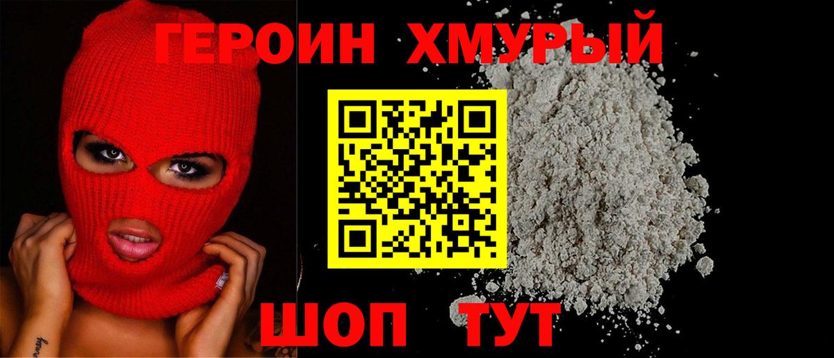 Клин  Героин хмурый  Вход с VPN 